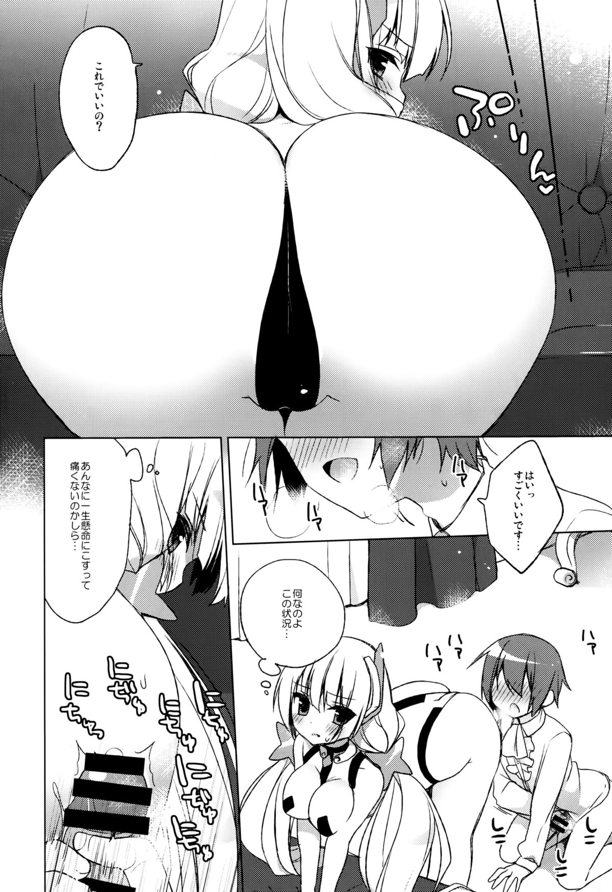 Rakuen Shouhei page 3 full