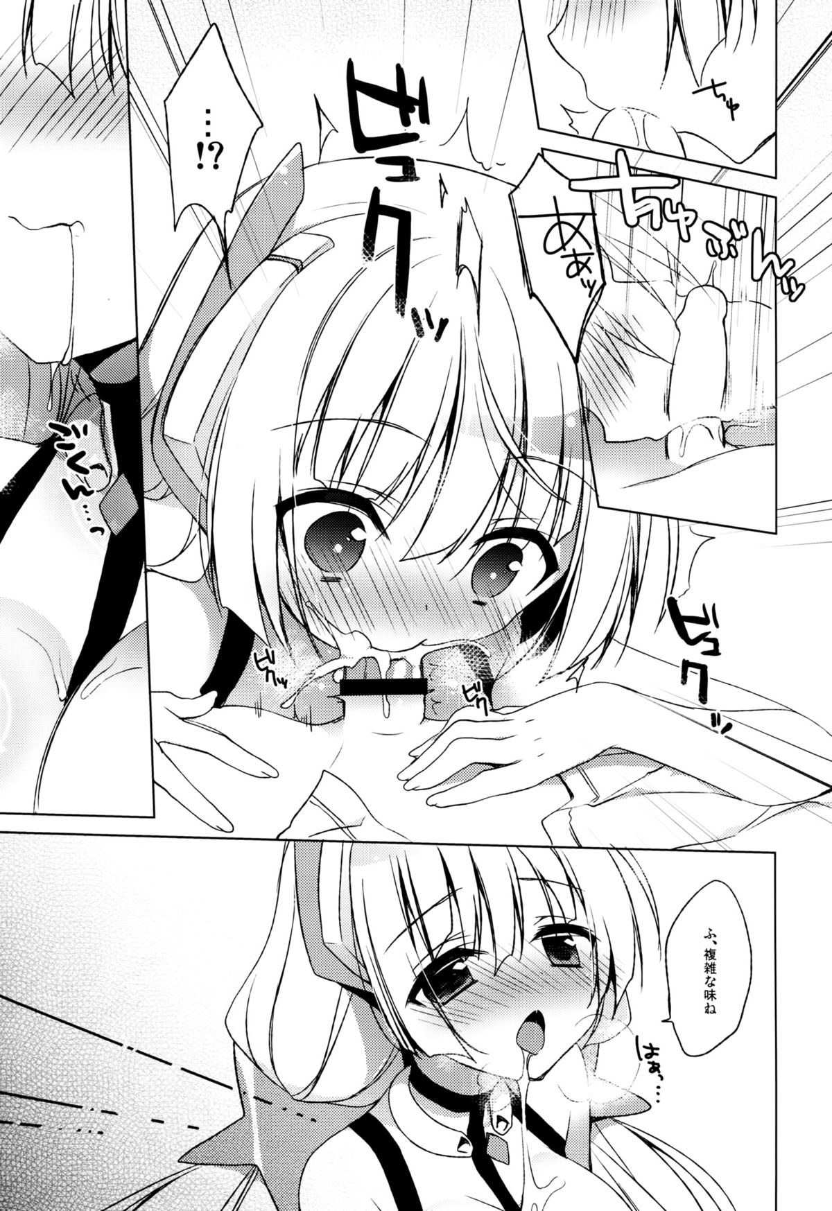 Rakuen Shouhei page 8 full