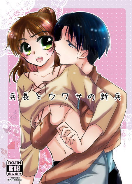 Heichou to Uwasa no Shinpei page 1 full