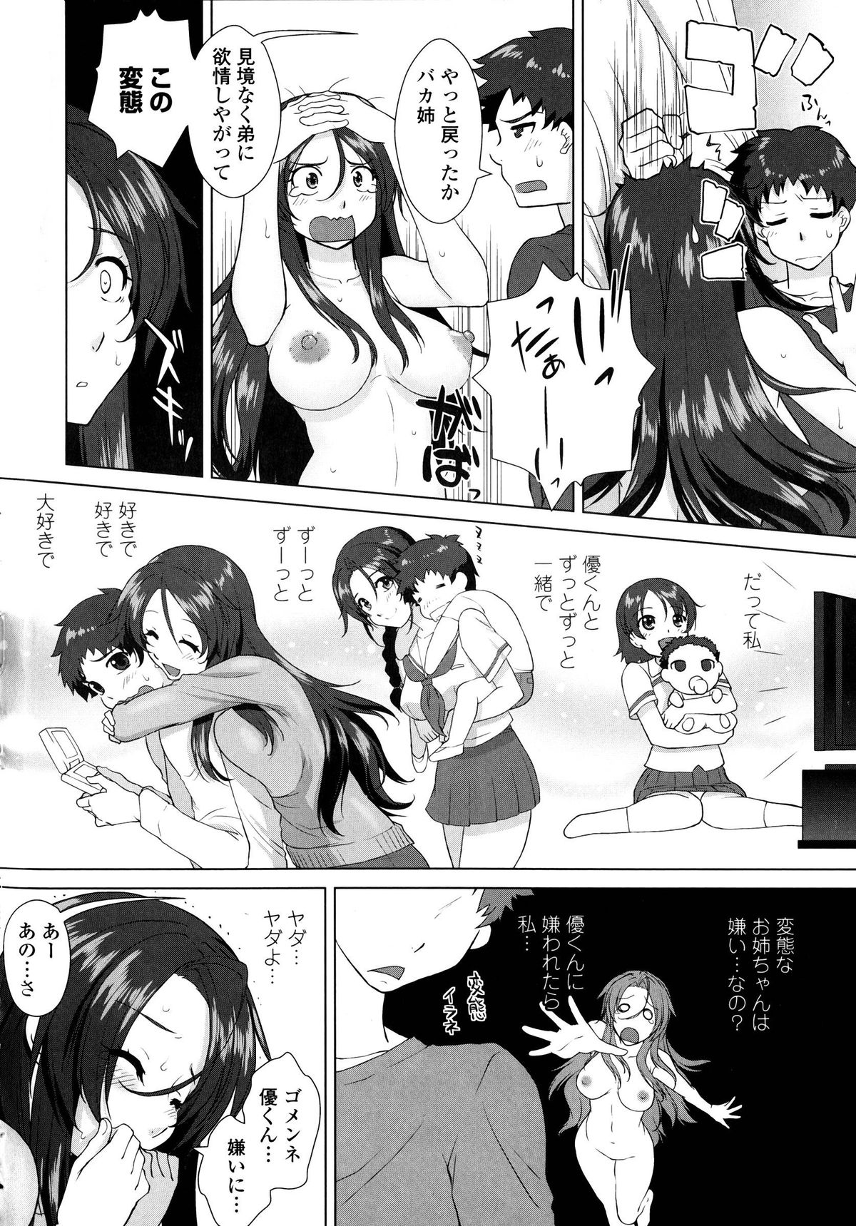 Yokujou Switch - Kimi no Nioi de Mitasarete page 9 full
