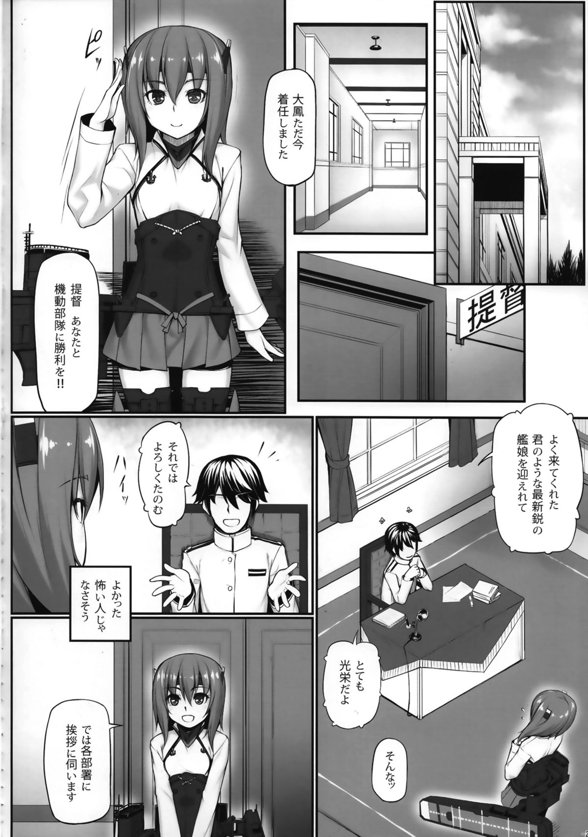 Teitoku no Ori page 3 full