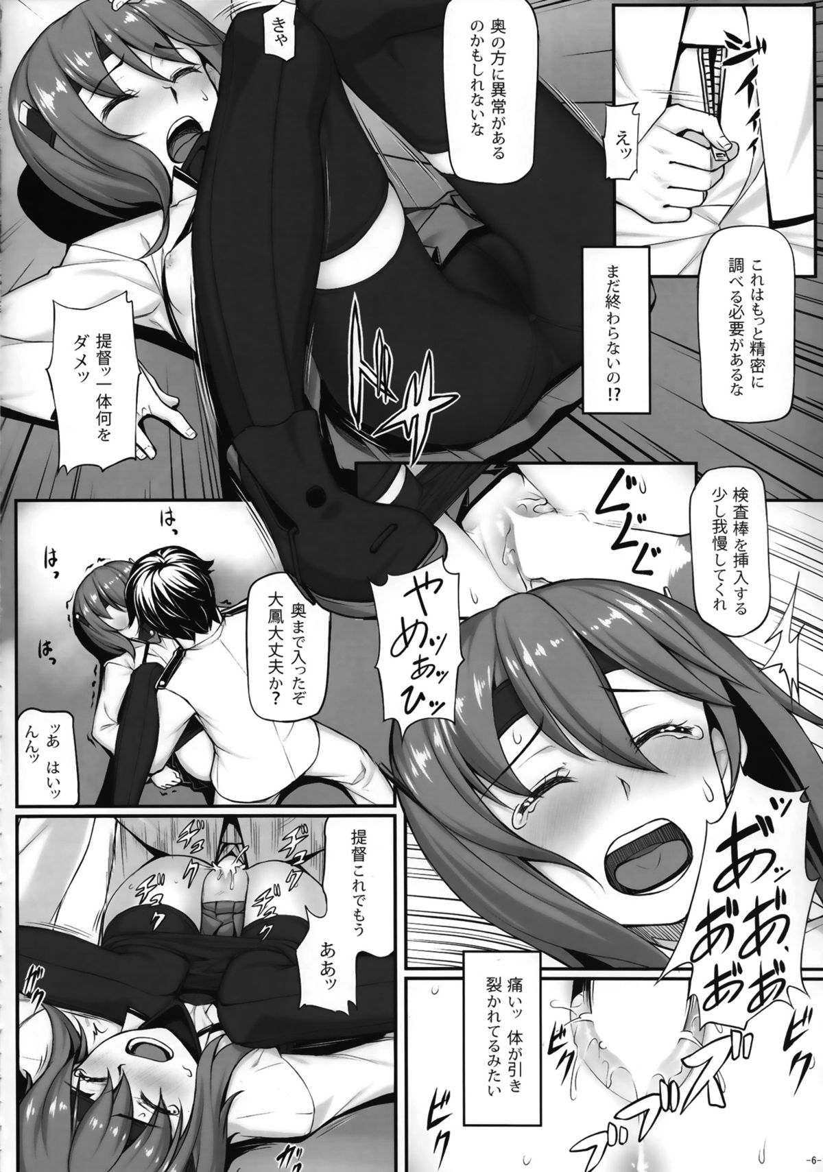 Teitoku no Ori page 7 full