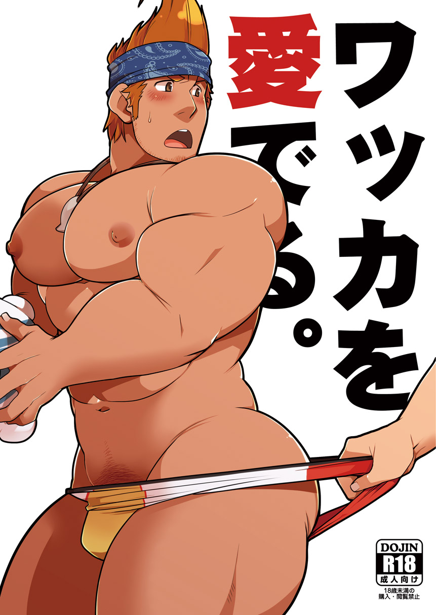 Wakka o Mederu page 1 full