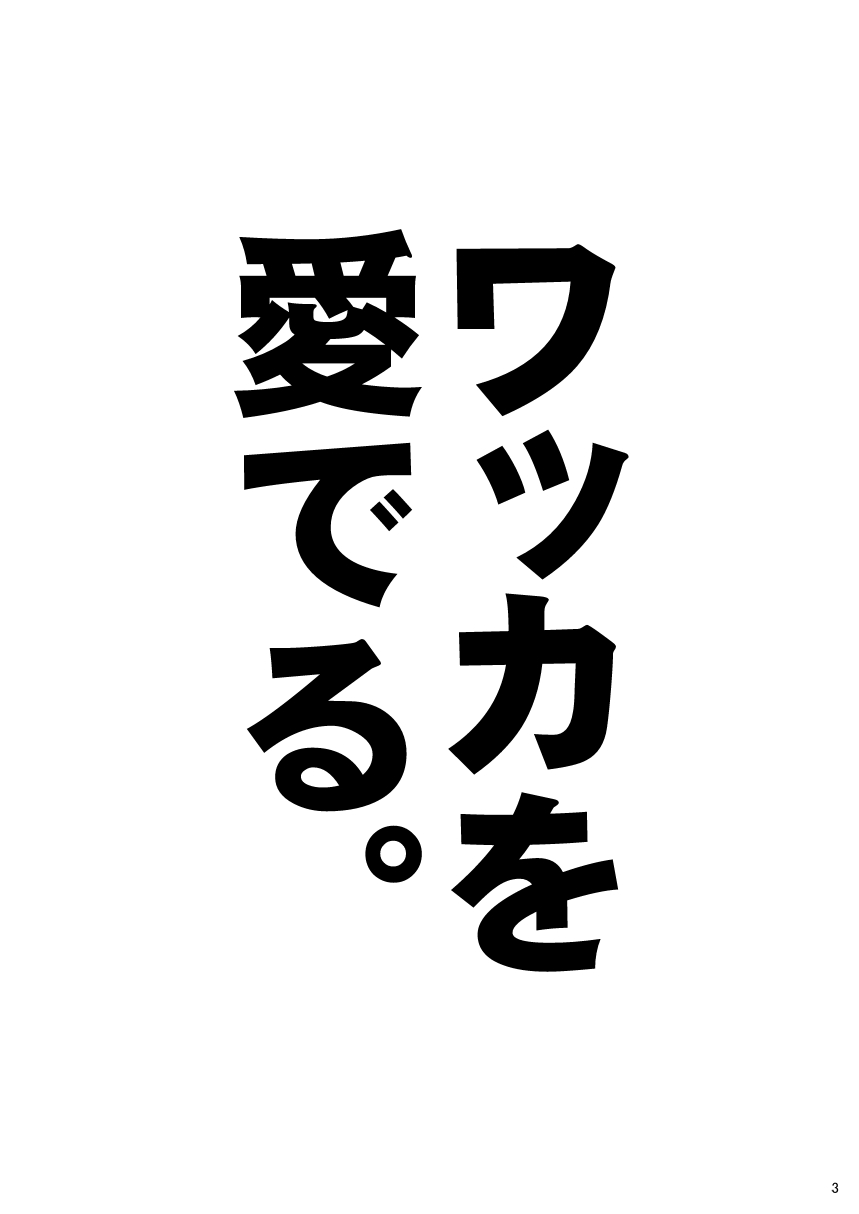 Wakka o Mederu page 3 full