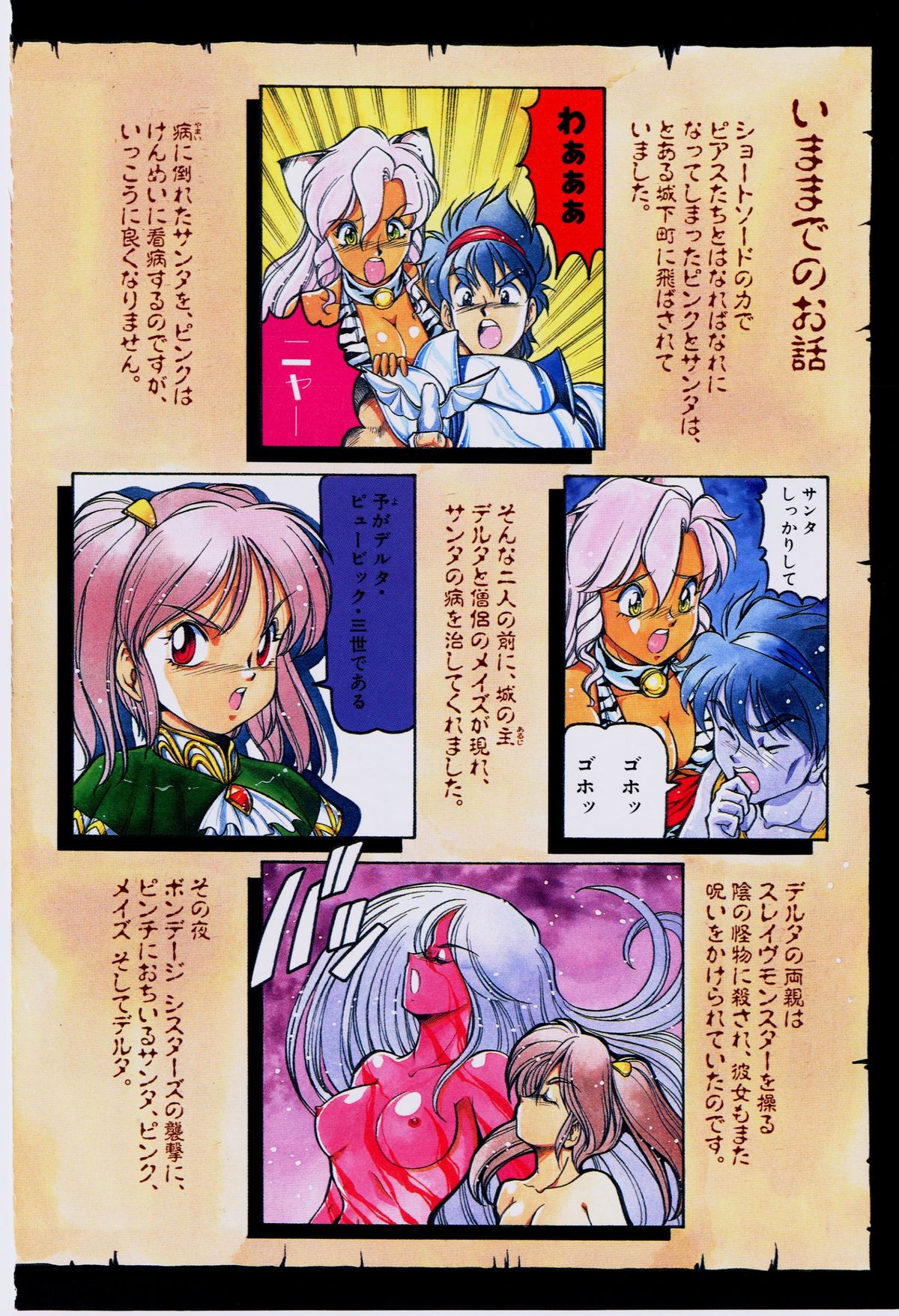 Dragon Pink THE SECRET POWER page 6 full