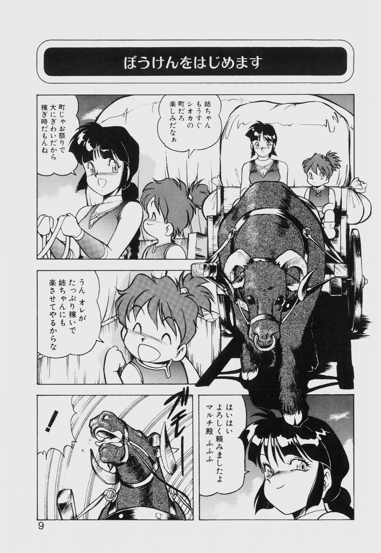 Dragon Pink THE SECRET POWER page 8 full