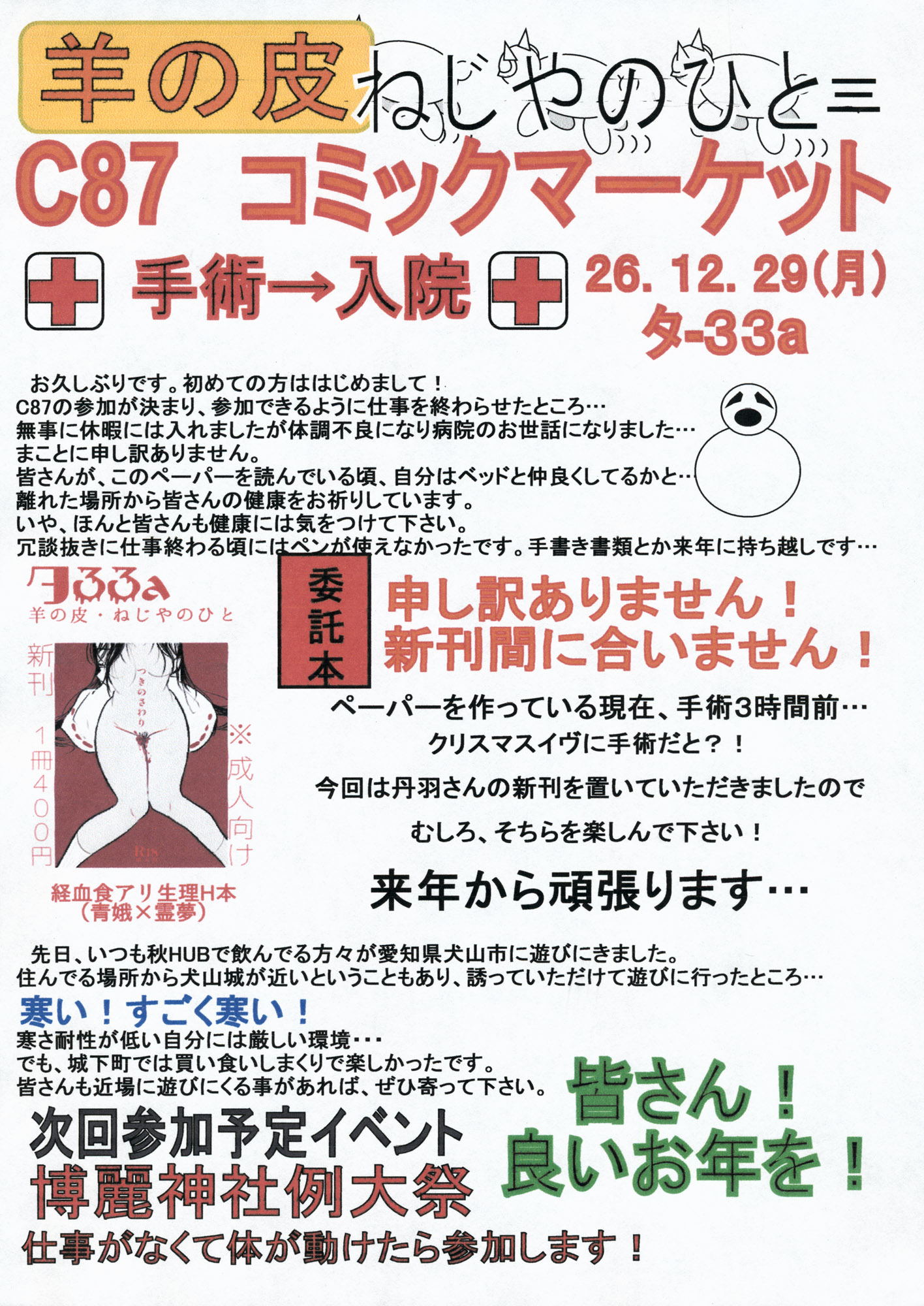 Tsuki no Sawari page 2 full