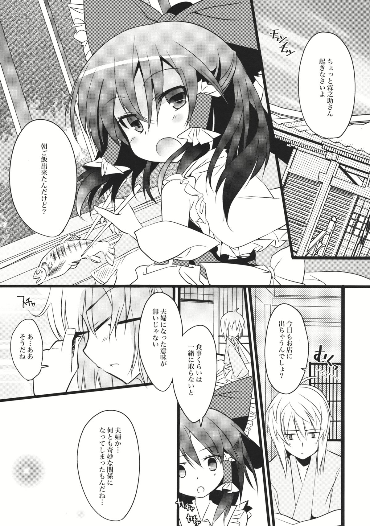 Kimi ni Hitsuyou na Nanika page 4 full