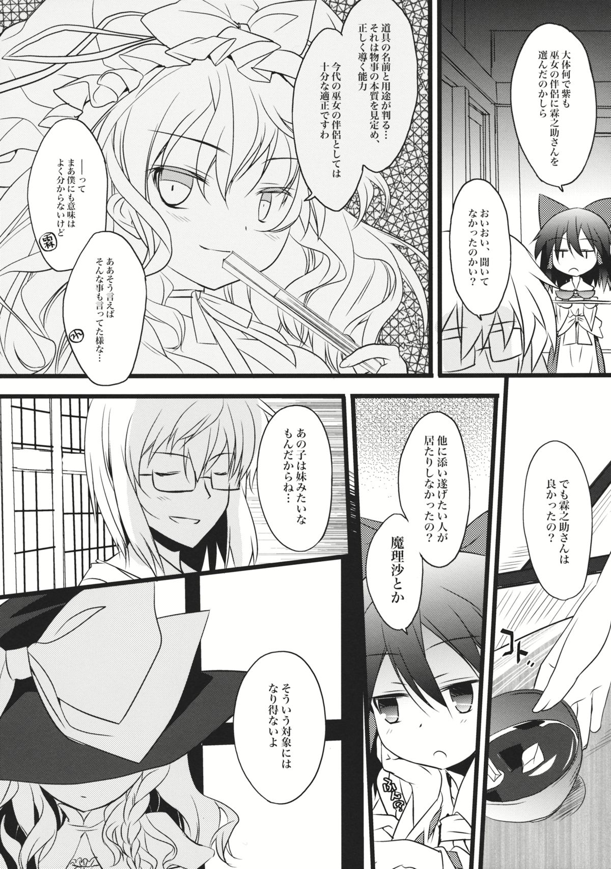 Kimi ni Hitsuyou na Nanika page 5 full