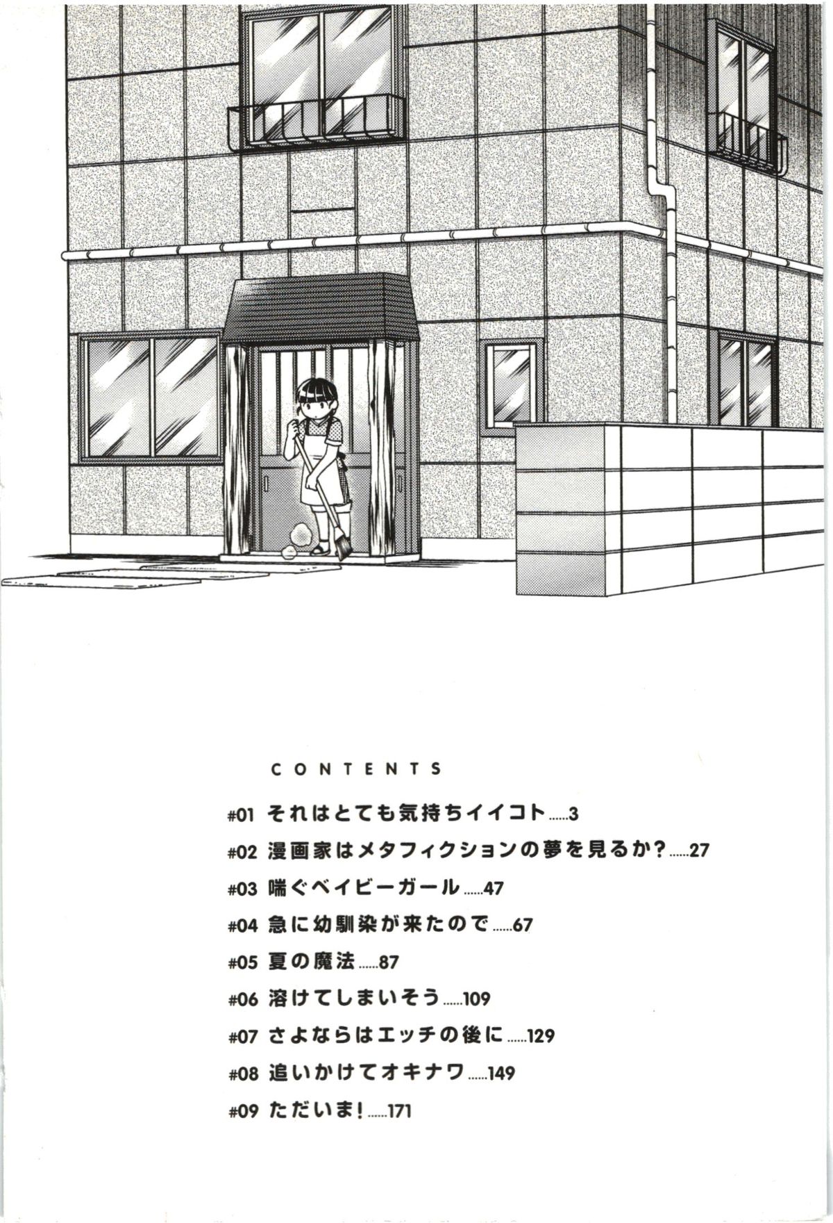 Tsutsujisou no ■■ na Hitobito page 3 full