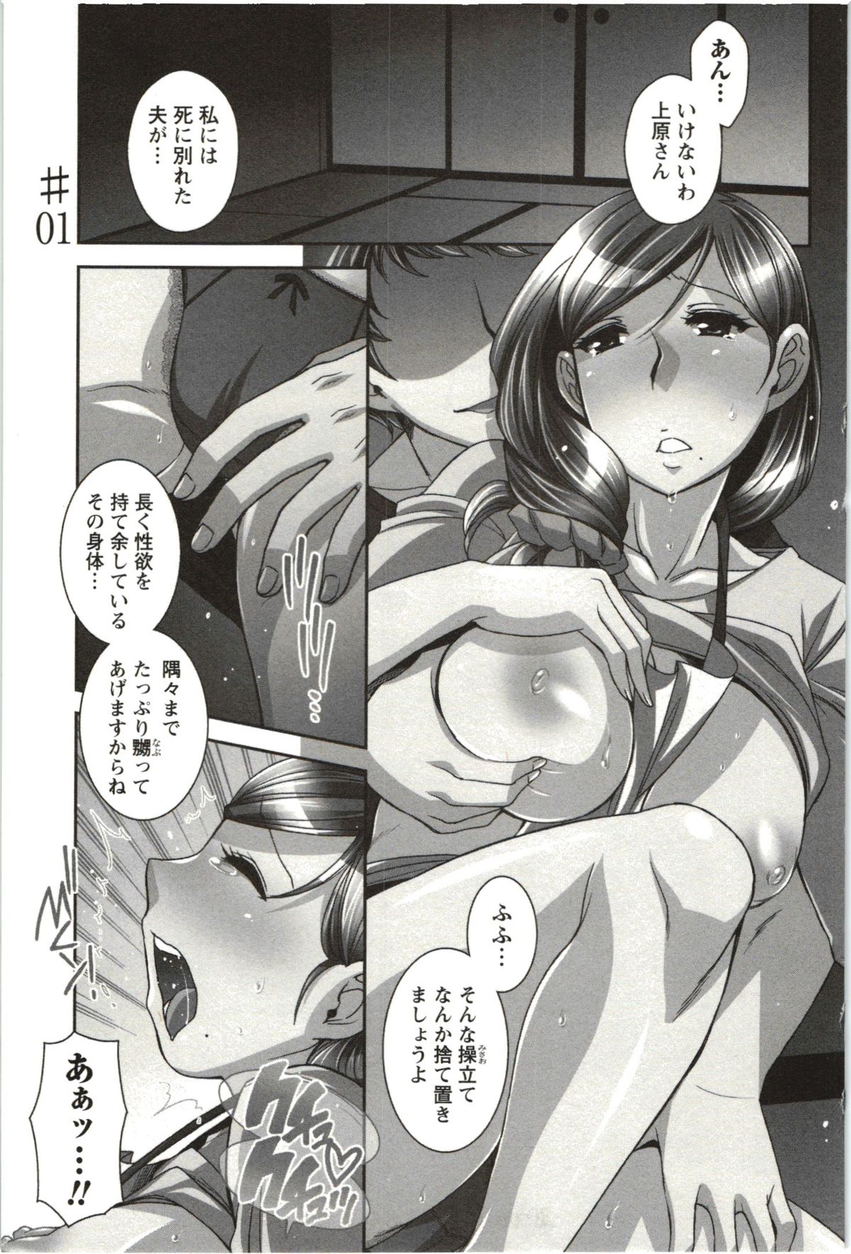 Tsutsujisou no ■■ na Hitobito page 4 full