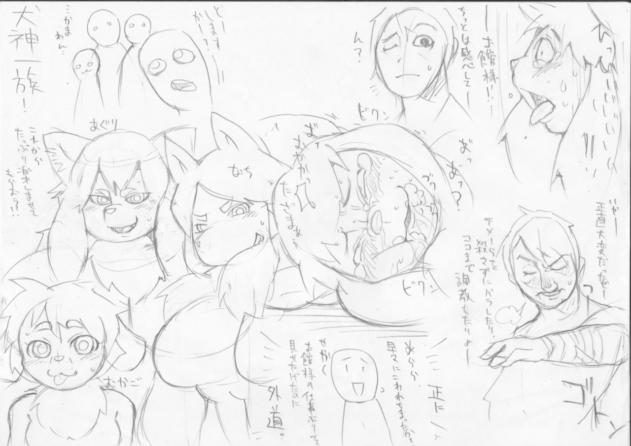 獣乃庄（殴り描き） page 2 full