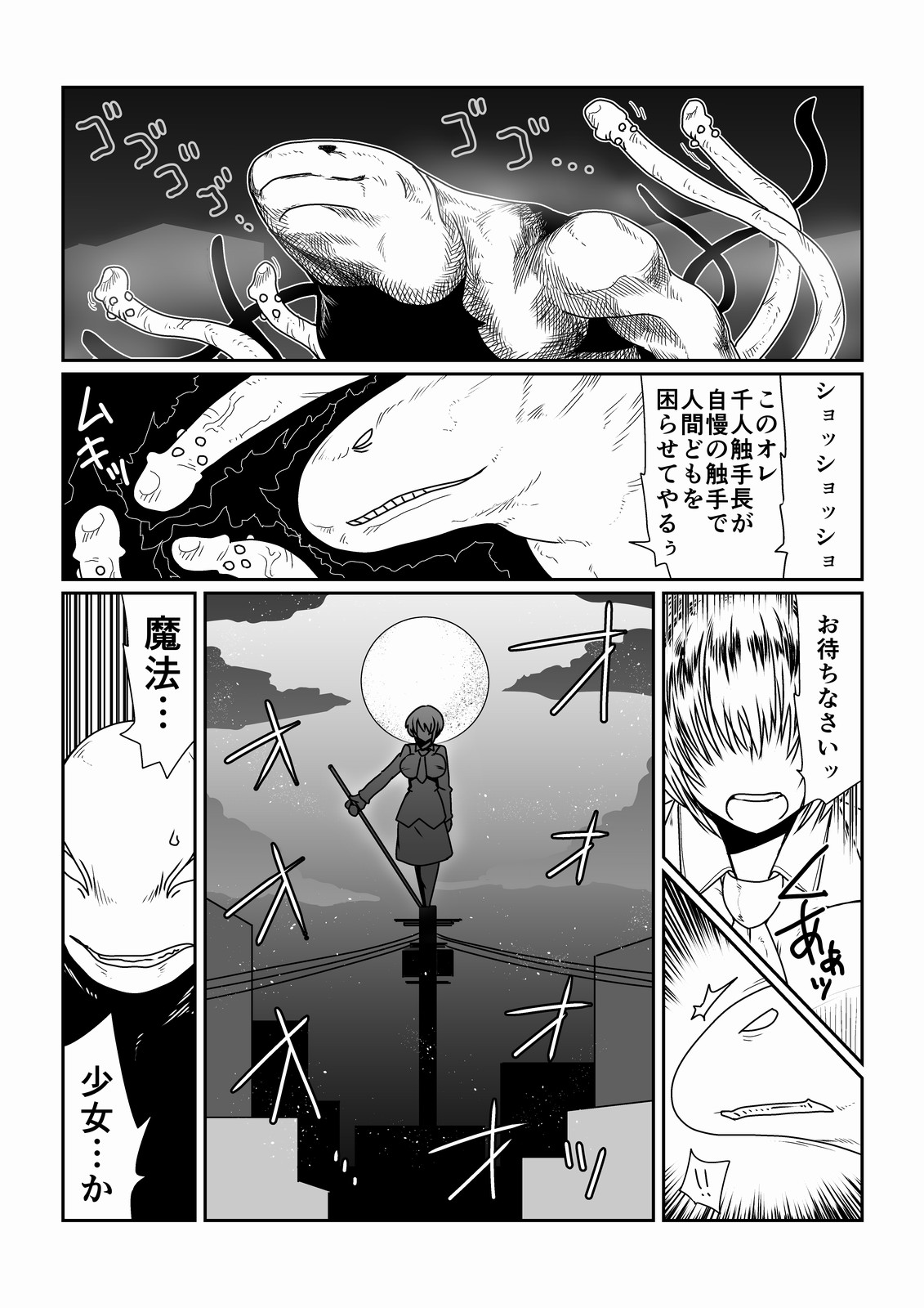 Mahou Shoujo Suzuka page 2 full