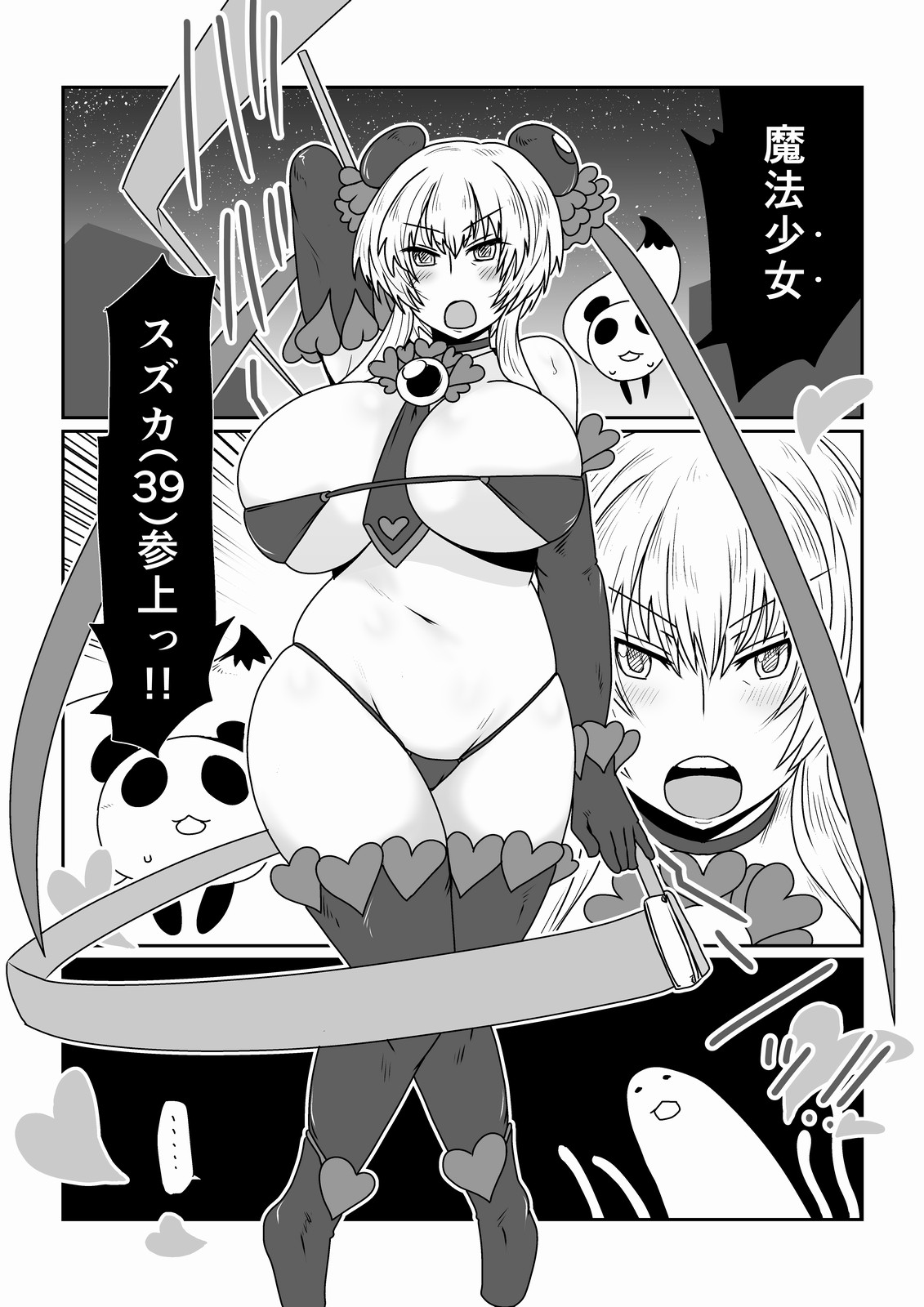 Mahou Shoujo Suzuka page 4 full