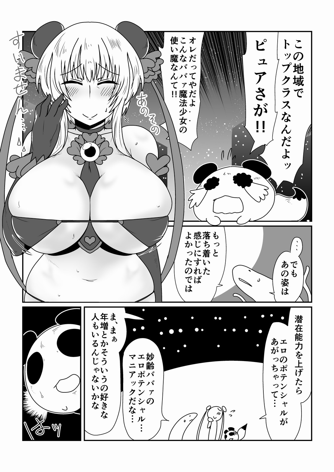 Mahou Shoujo Suzuka page 6 full