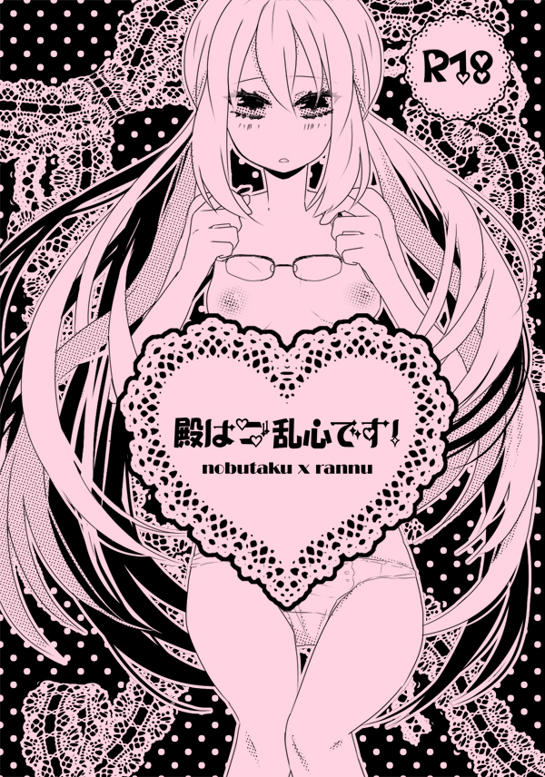 ♡ノブ拓蘭ヌにょたエロまんが♡ page 1 full