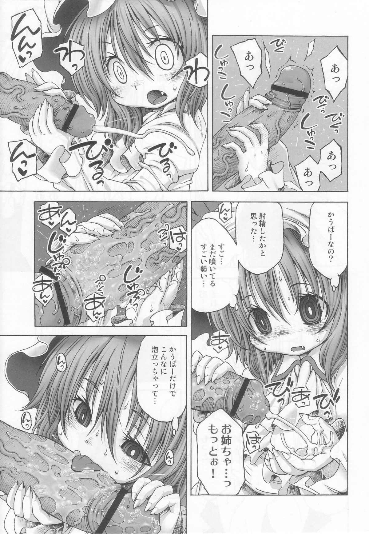 The LIFE OF PHANTOM page 9 full