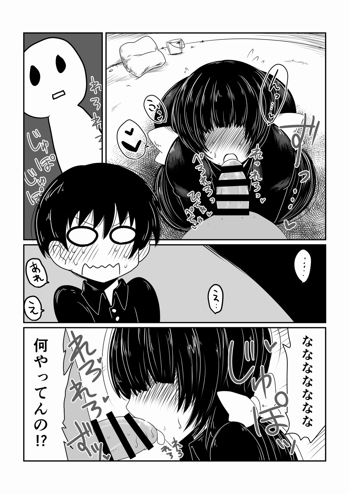 Mekakure Bitch page 3 full