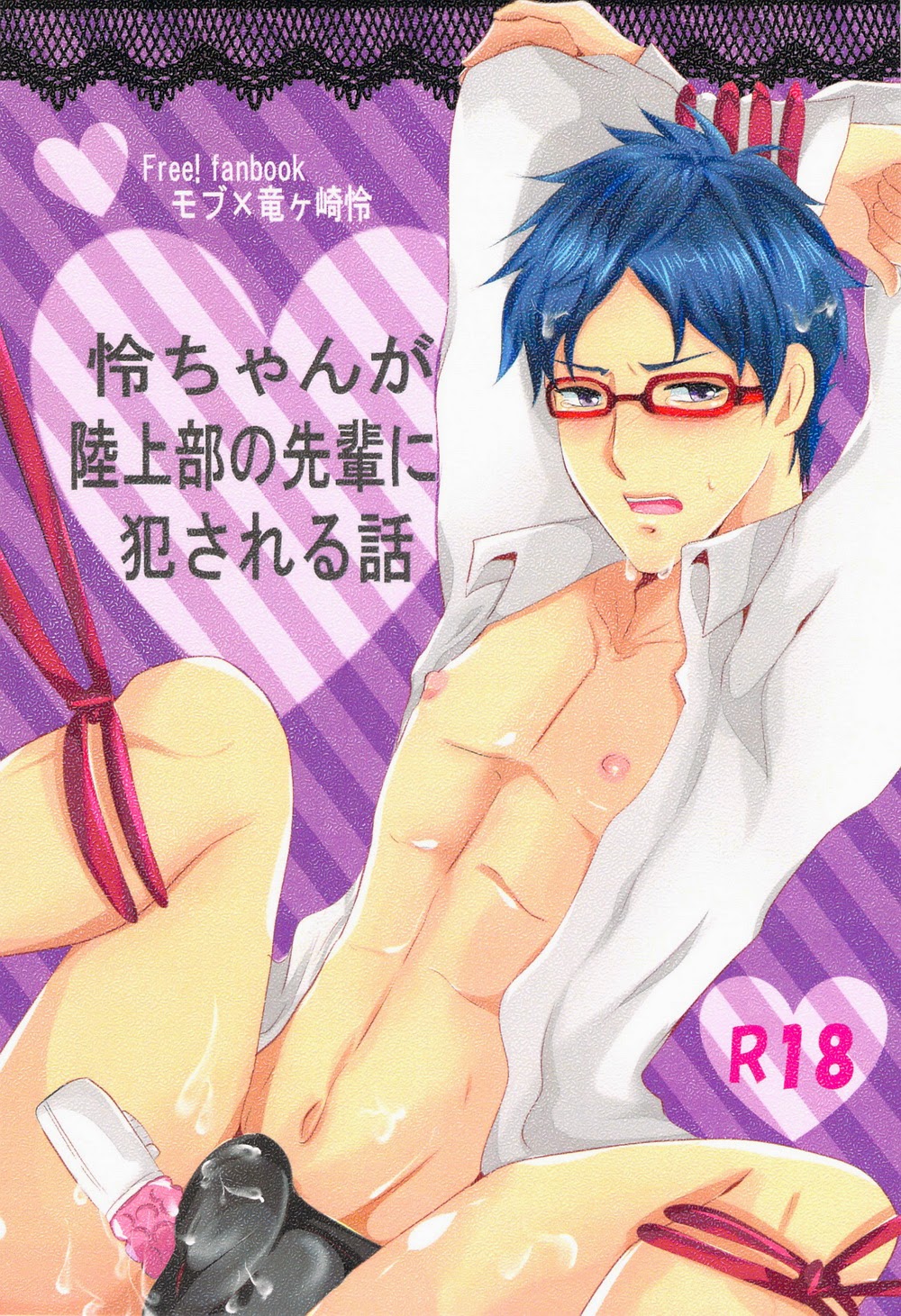 Rei-chan ga Rikujoubu no Senpai ni Okasareru Hanashi page 1 full