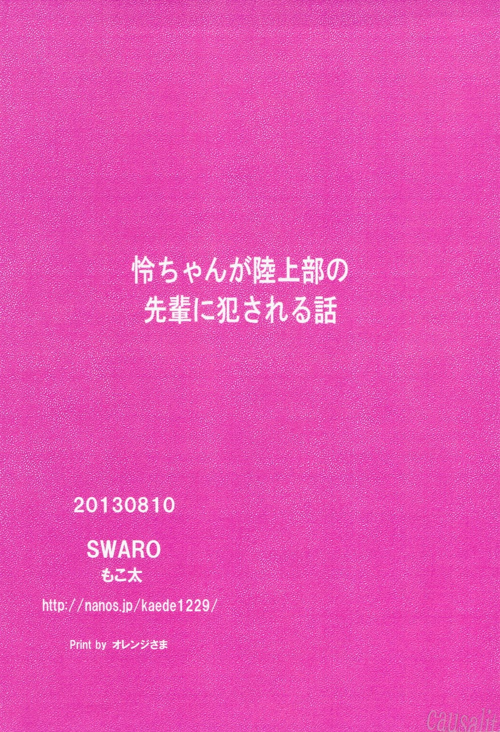 Rei-chan ga Rikujoubu no Senpai ni Okasareru Hanashi page 2 full