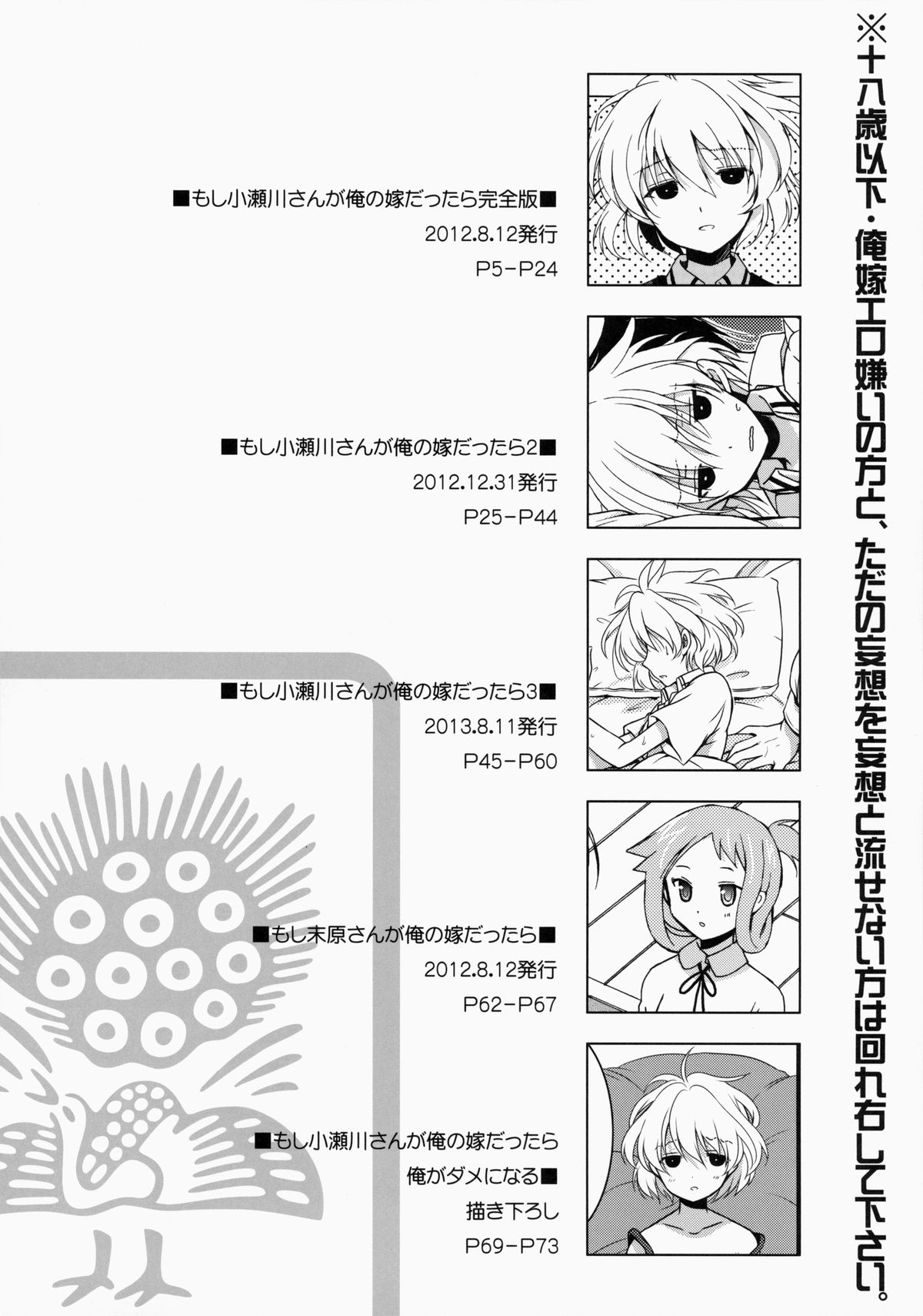 Moshi Kosegawa-san ga Ore no Yome dattara Soushuuhen page 4 full