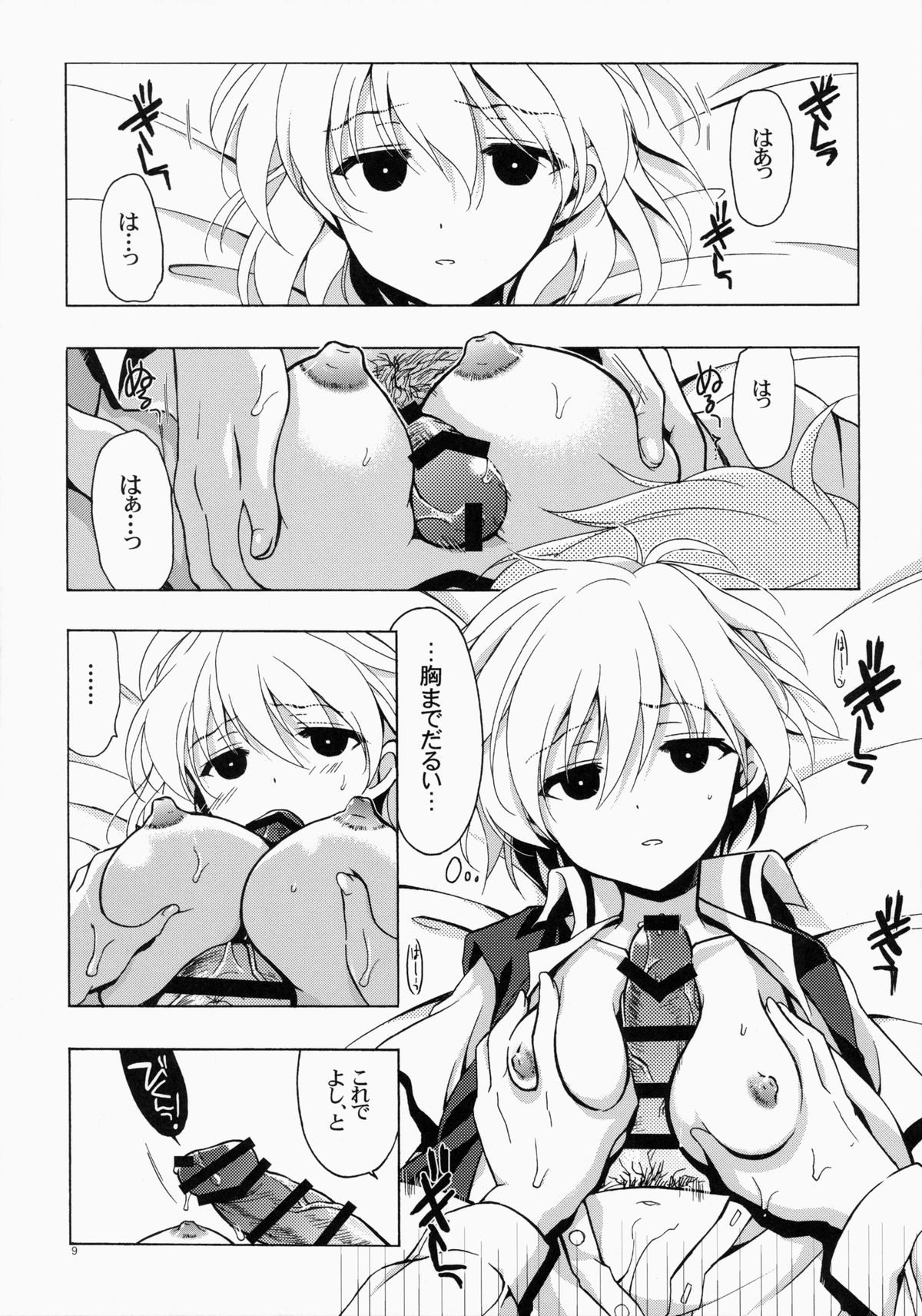 Moshi Kosegawa-san ga Ore no Yome dattara Soushuuhen page 9 full