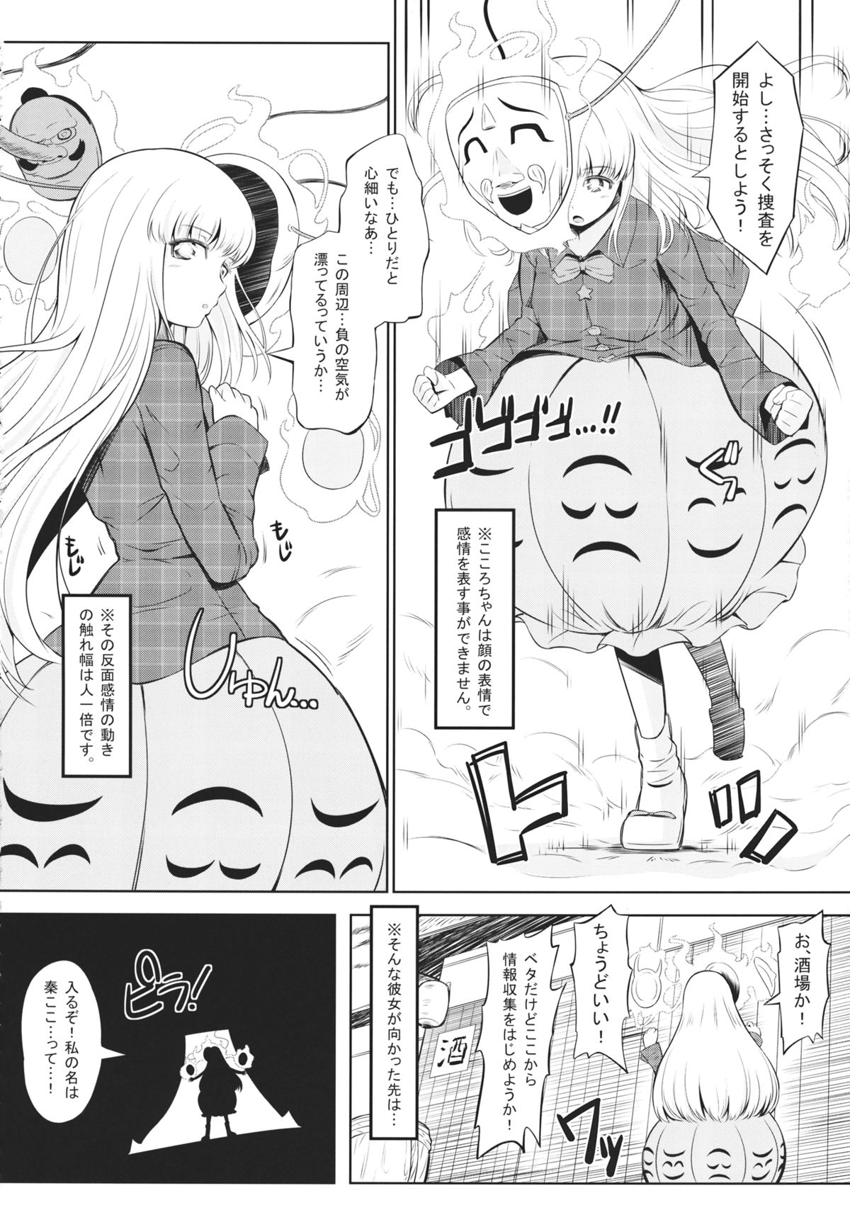 Shin Rankan Sarugaku page 5 full