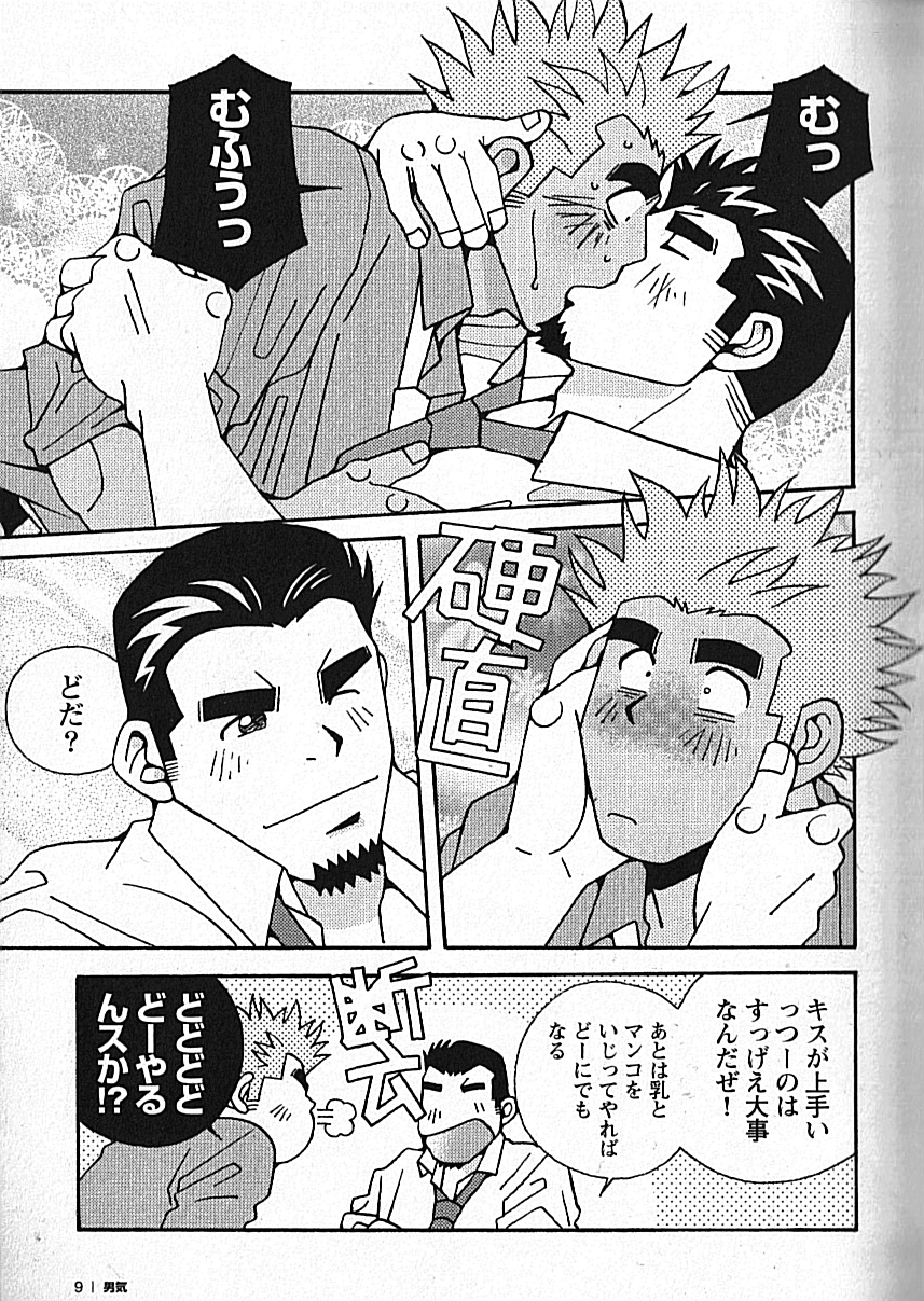 Manly Spirit - Kazuhide Icikawa page 10 full