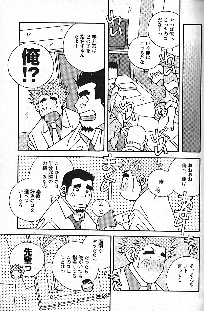 Manly Spirit - Kazuhide Icikawa page 6 full