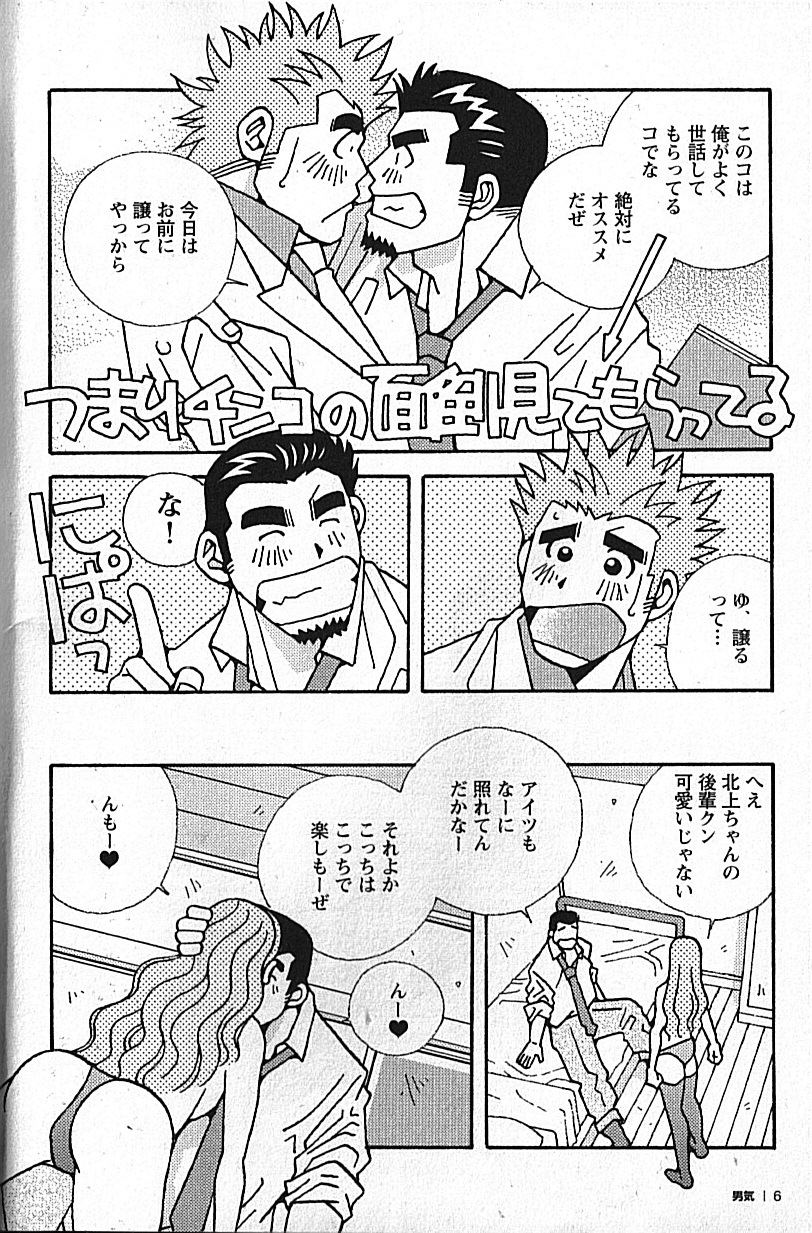Manly Spirit - Kazuhide Icikawa page 7 full