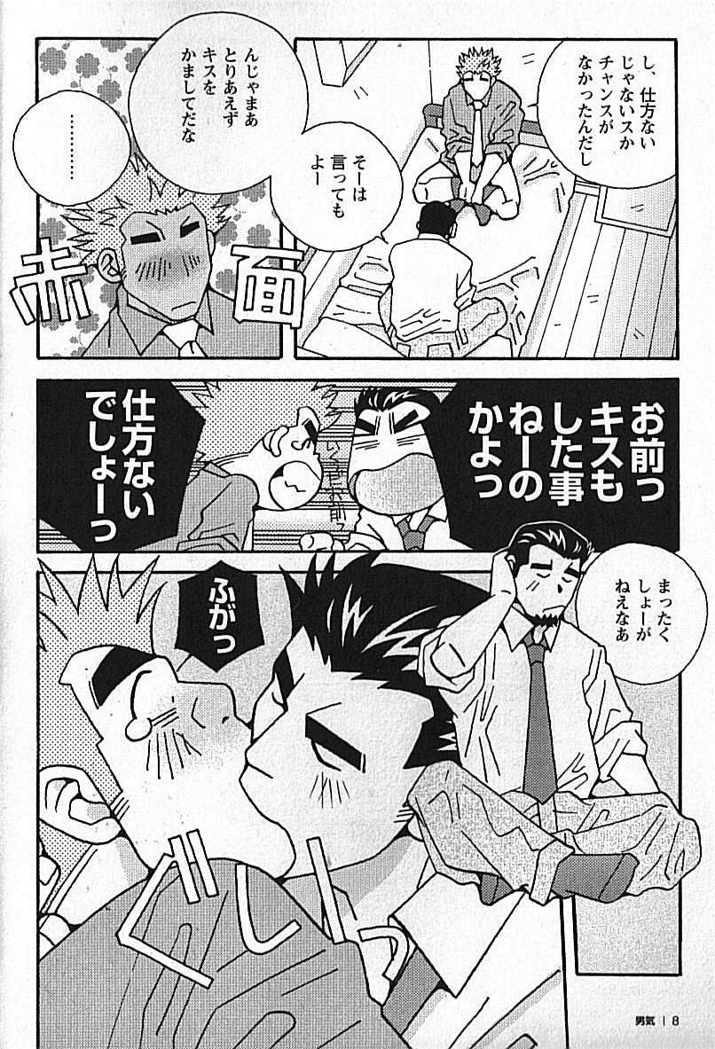 Manly Spirit - Kazuhide Icikawa page 9 full