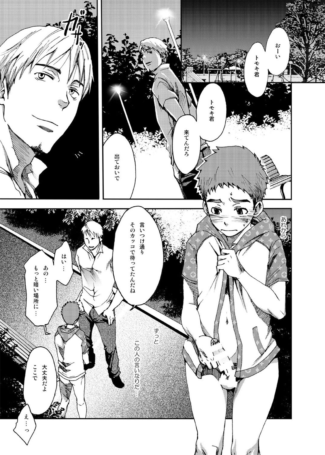 Koushuu Toilet Danshi ~Hajimete no, Aokan~ 2 page 2 full