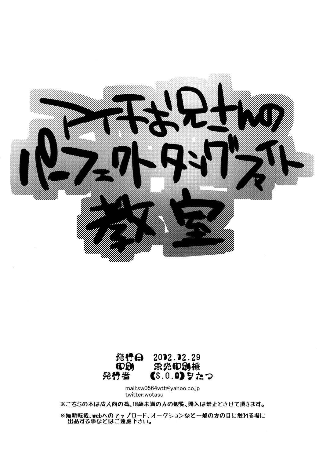 Aichi Oniisan no Perfect tag fight kyoushitu page 2 full