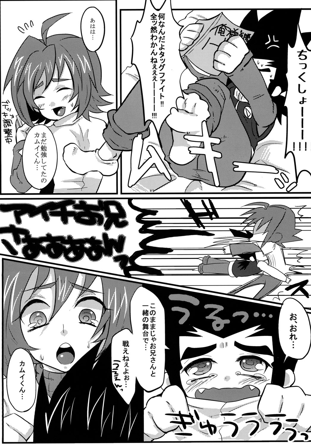 Aichi Oniisan no Perfect tag fight kyoushitu page 3 full