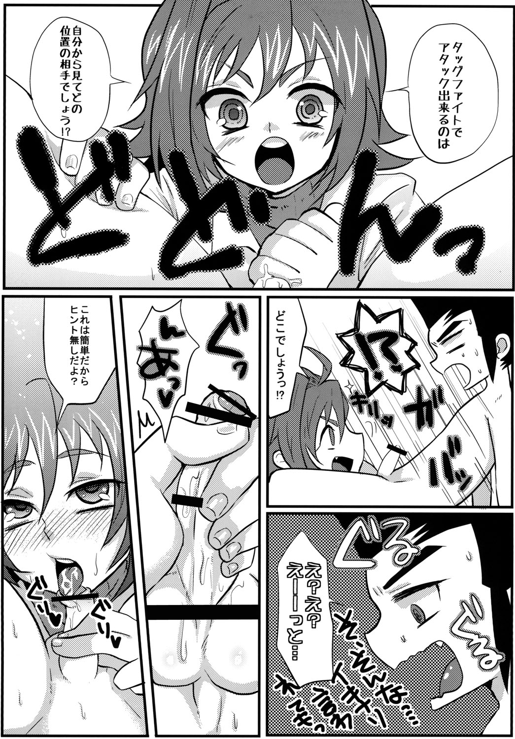 Aichi Oniisan no Perfect tag fight kyoushitu page 8 full