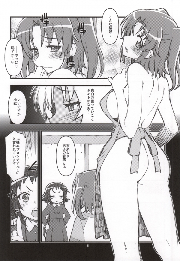 Kobeni!! Chyu_Ihou!? page 3 full