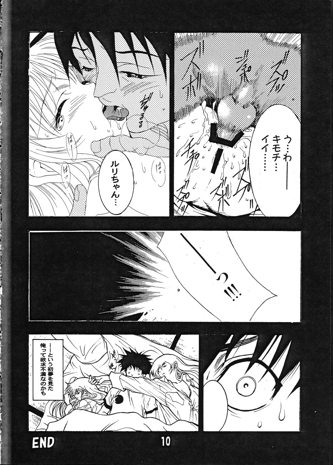 Ruri Chobi page 9 full