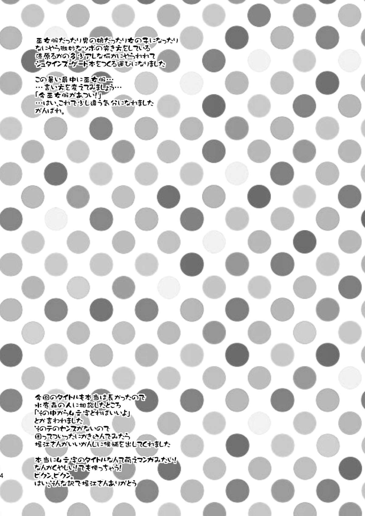 Samidare! page 3 full