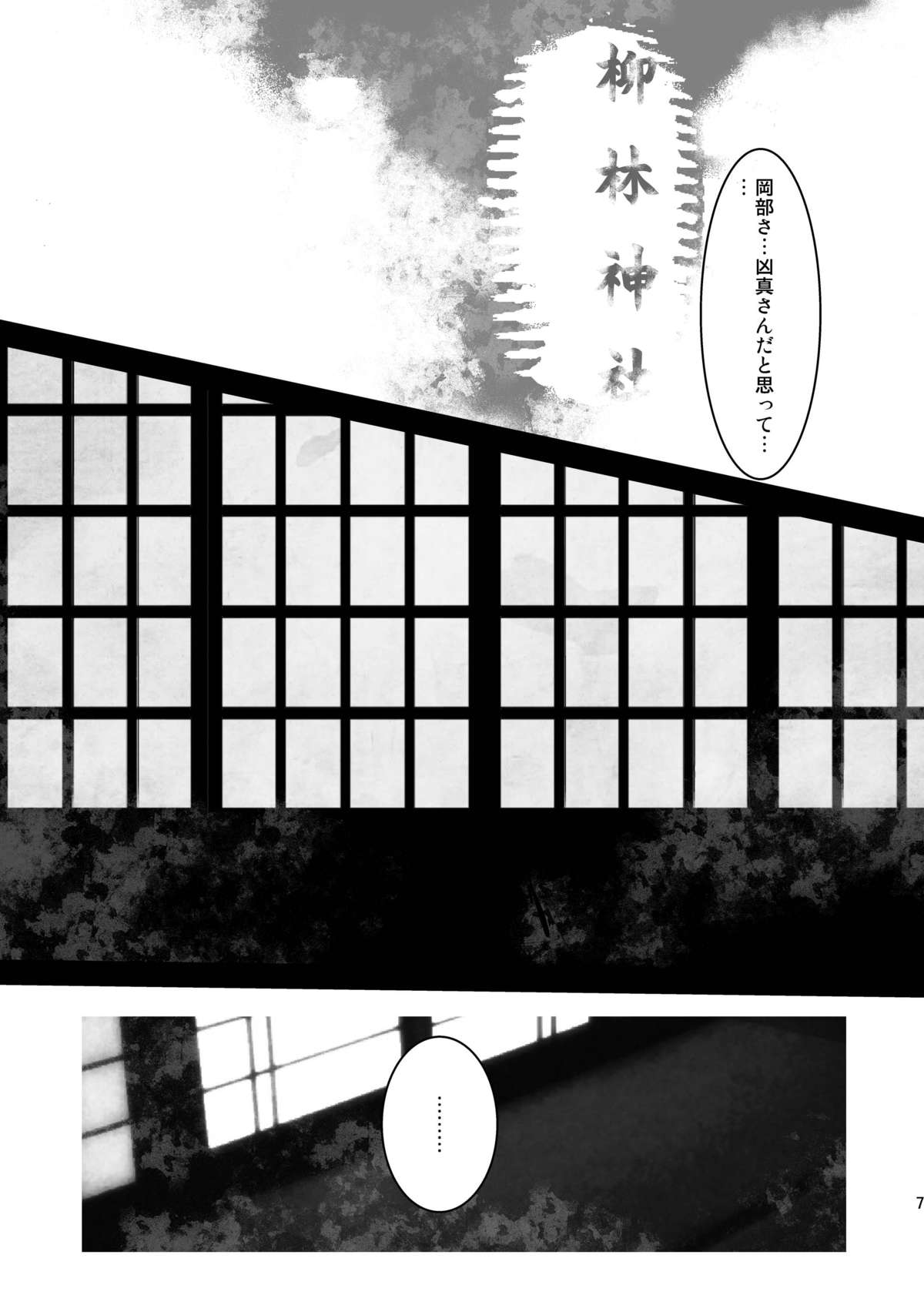 Samidare! page 6 full