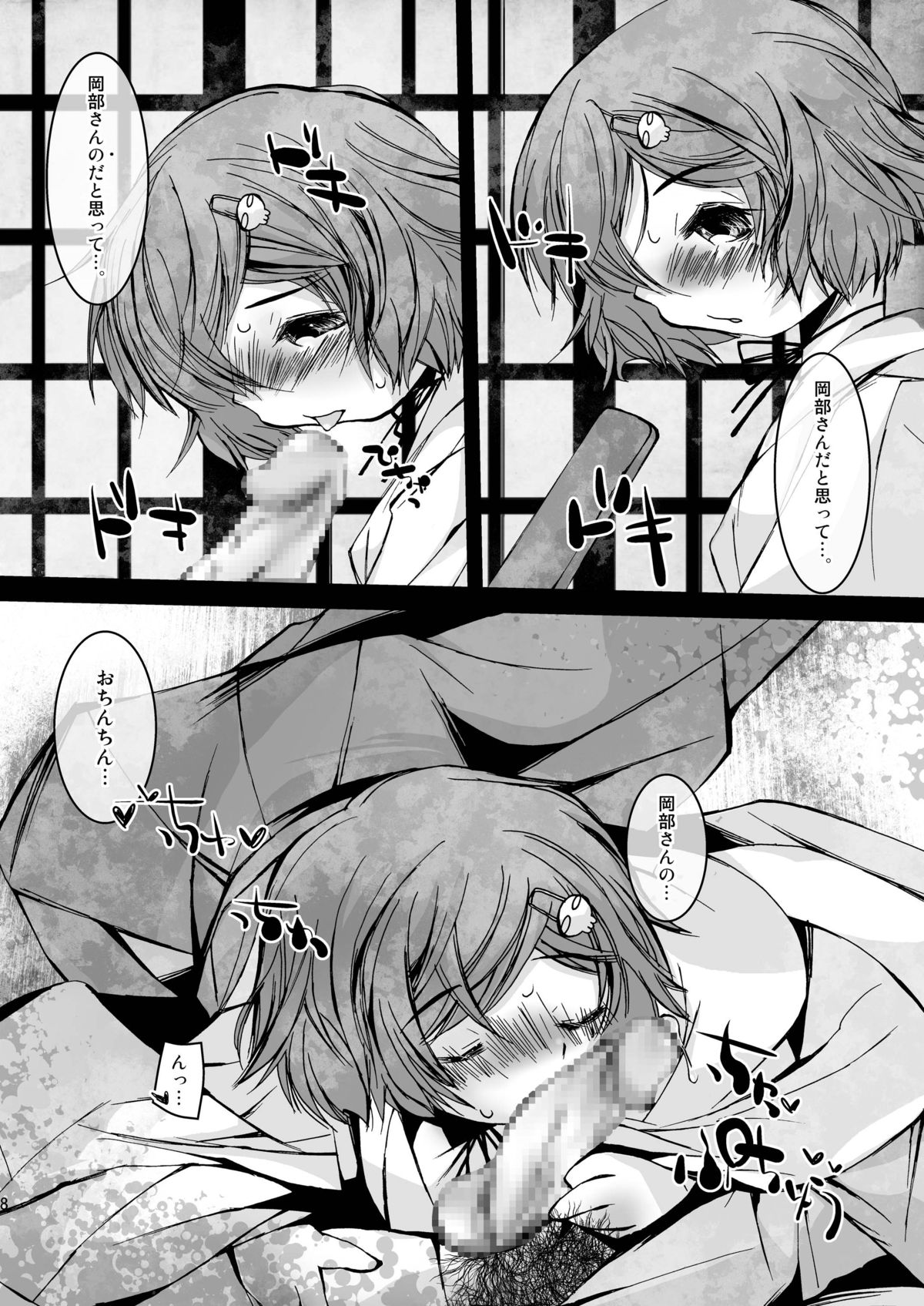 Samidare! page 7 full