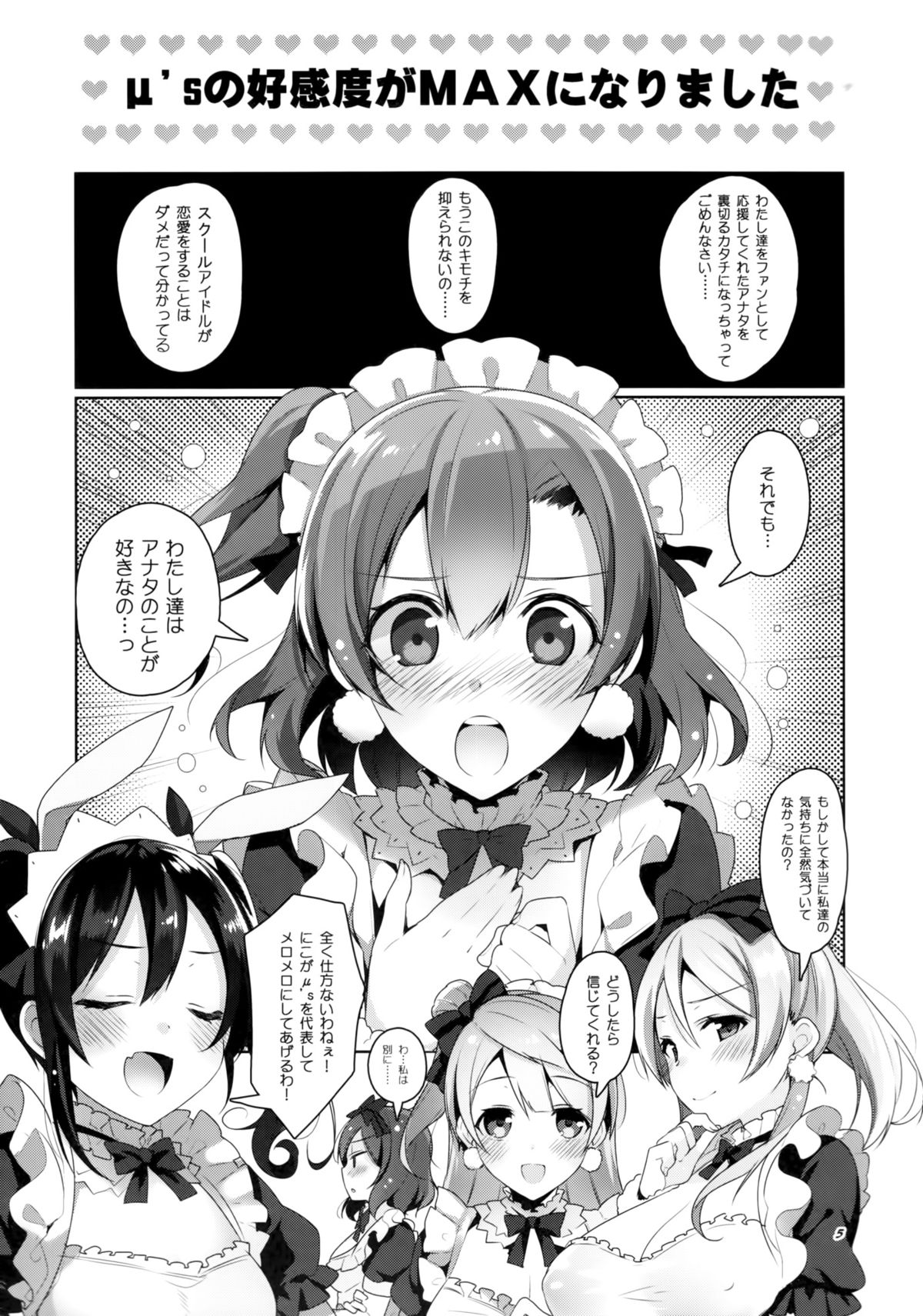 μ's ga Mujouken de Suki ni Narudake no Hon page 4 full