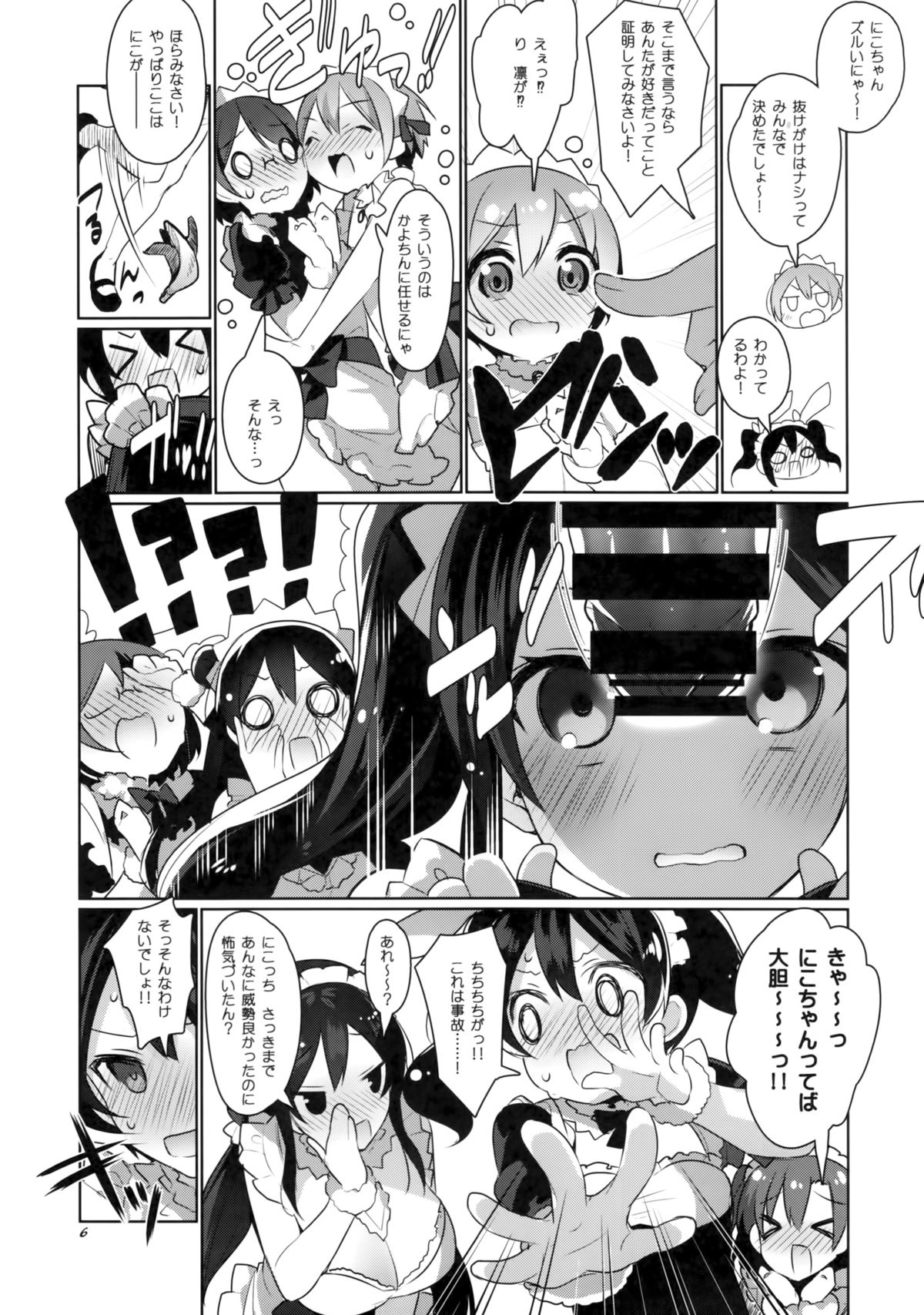μ's ga Mujouken de Suki ni Narudake no Hon page 5 full
