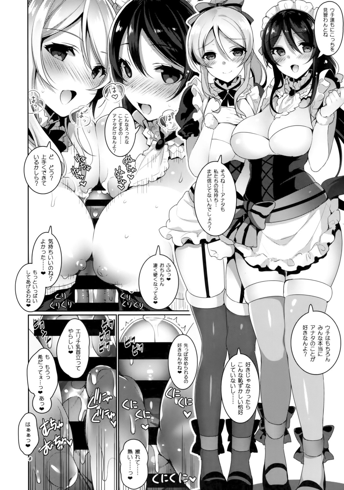 μ's ga Mujouken de Suki ni Narudake no Hon page 7 full