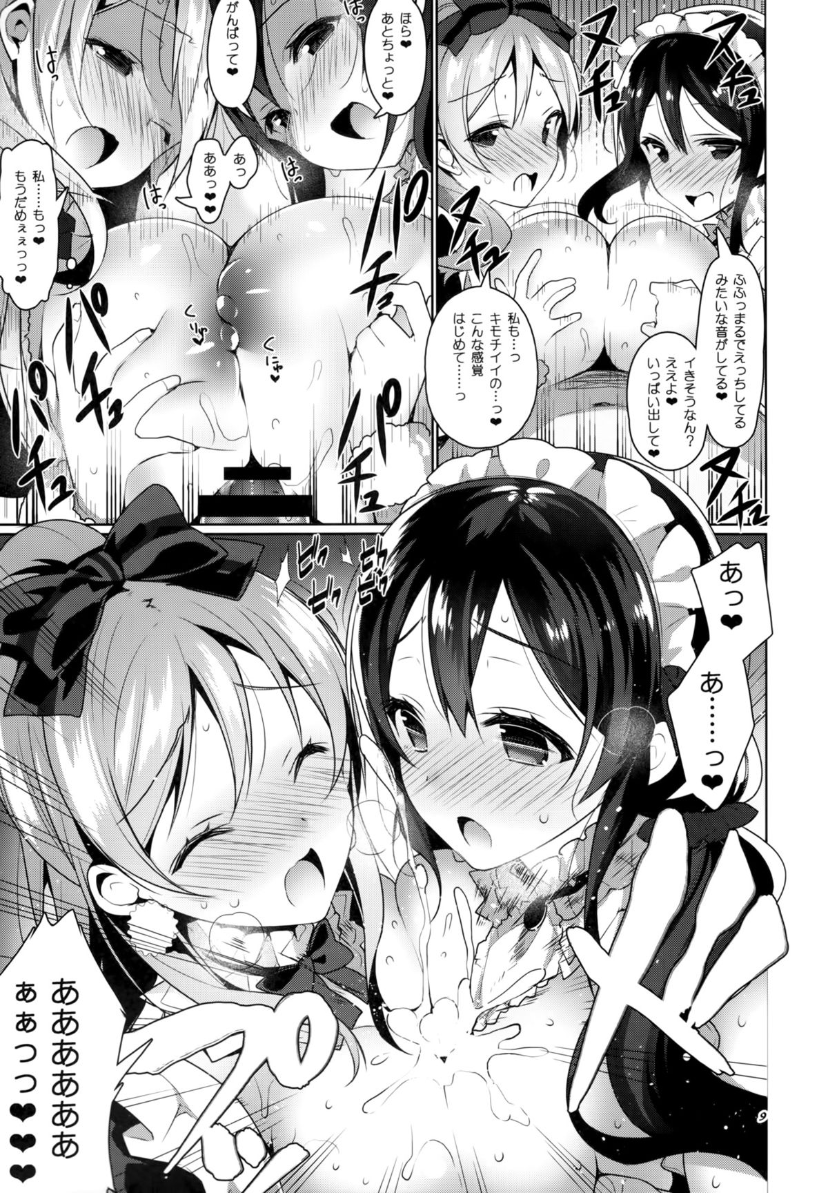 μ's ga Mujouken de Suki ni Narudake no Hon page 8 full