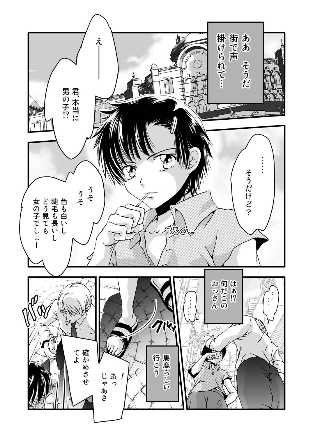 Josouheki page 6 full