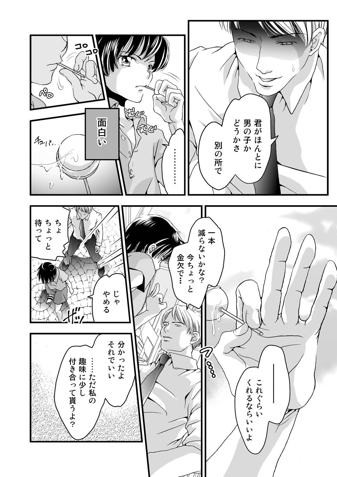 Josouheki page 7 full