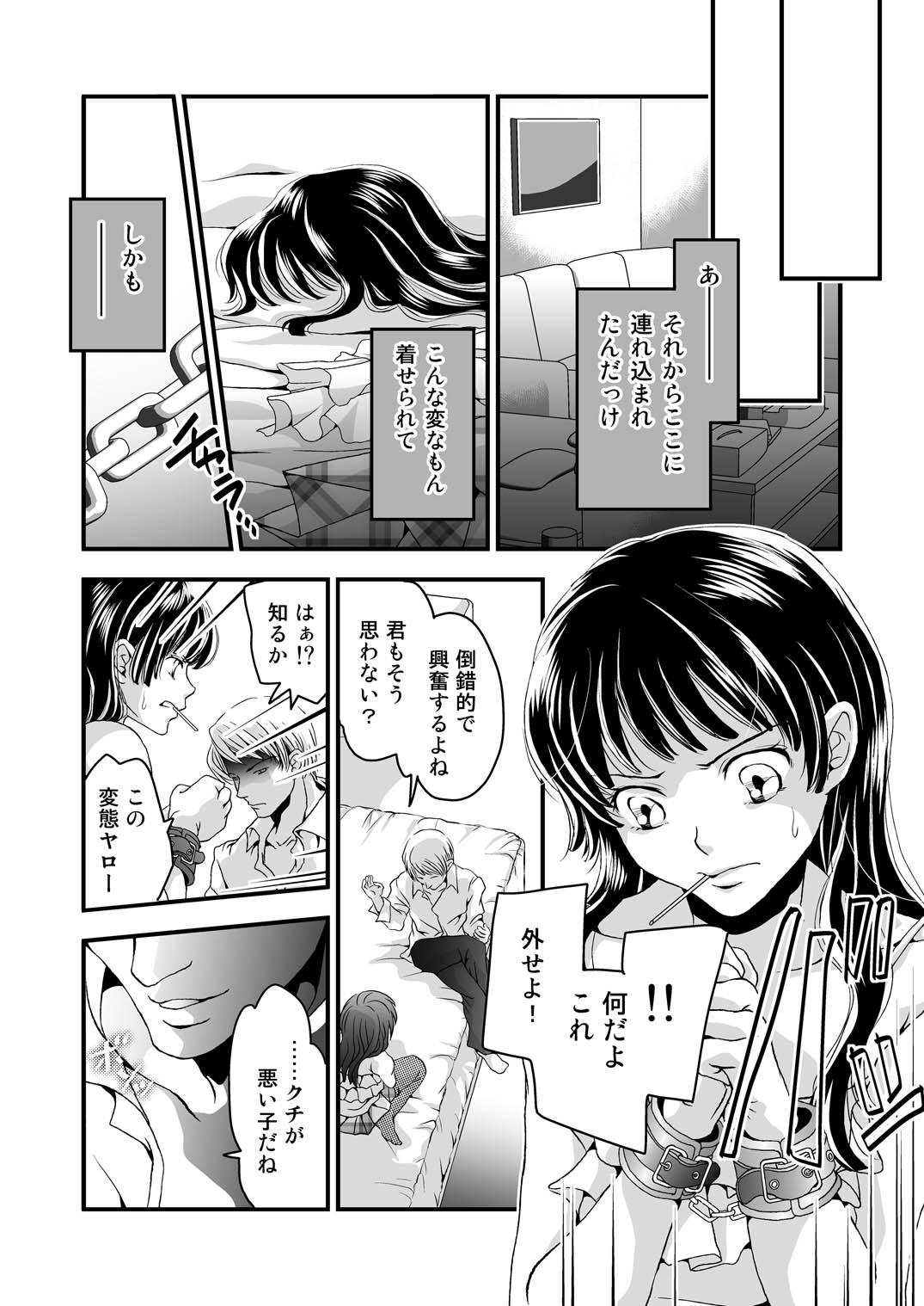 Josouheki page 8 full