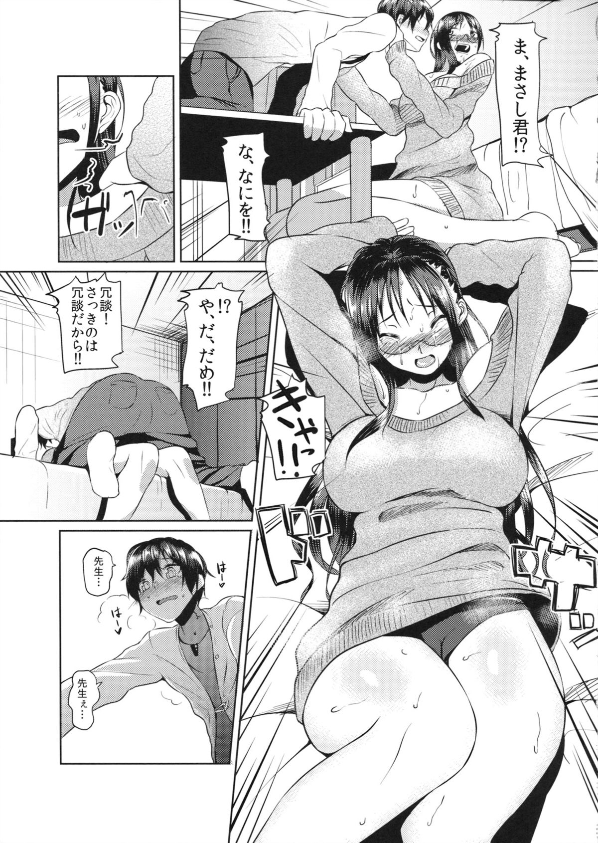 Oshiete!! Mamiko Sensei page 10 full