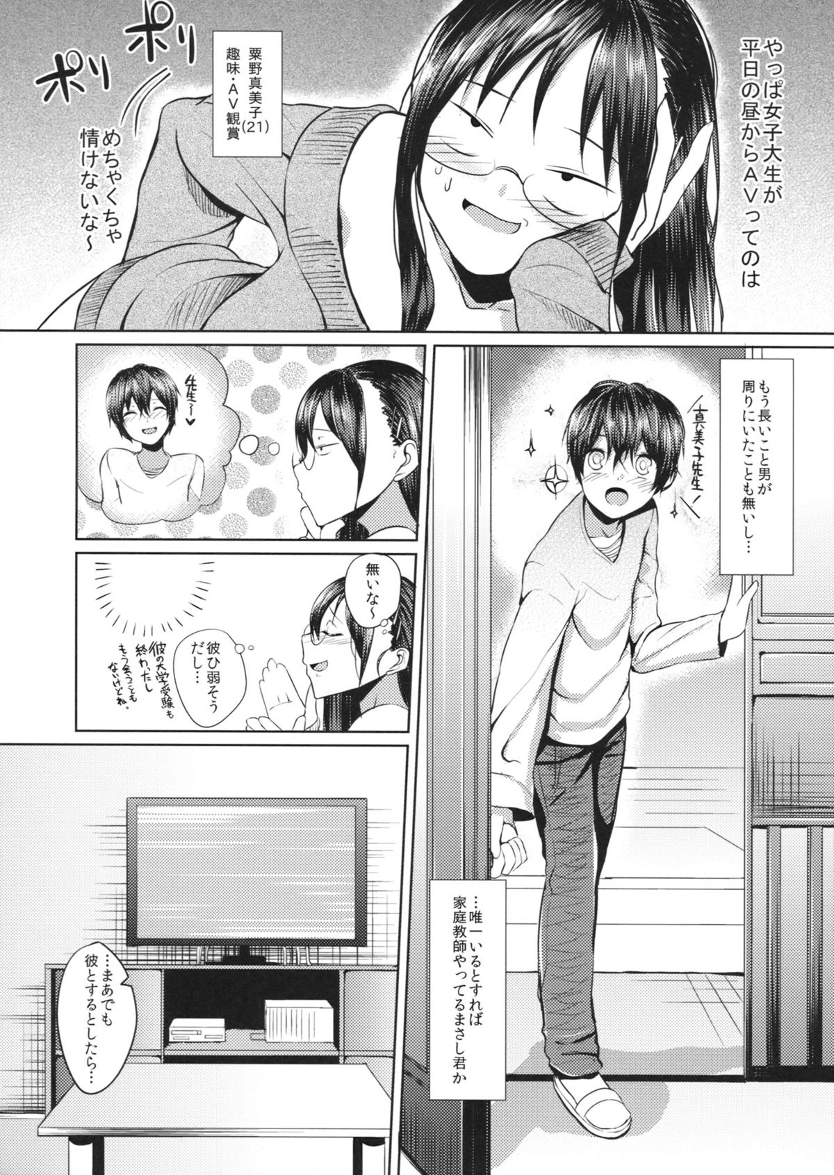 Oshiete!! Mamiko Sensei page 3 full