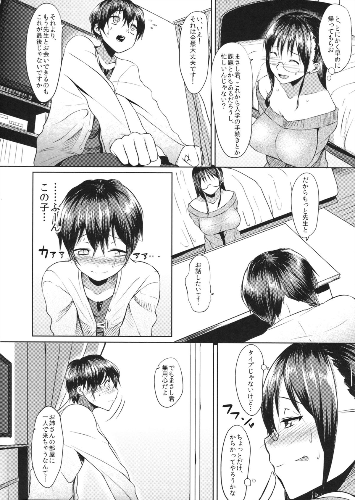 Oshiete!! Mamiko Sensei page 7 full